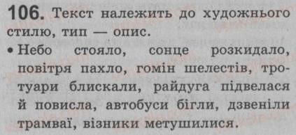 8-ukrayinska-mova-sya-yermolenko-vt-sichova-2008--proste-rechennya-dvoskladne-rechennya-10-prostij-i-skladenij-prisudok-diyeslivnij-skladenij-prisudok-106-rnd7481.jpg