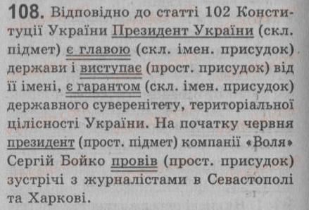 8-ukrayinska-mova-sya-yermolenko-vt-sichova-2008--proste-rechennya-dvoskladne-rechennya-10-prostij-i-skladenij-prisudok-diyeslivnij-skladenij-prisudok-108.jpg