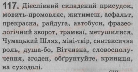 8-ukrayinska-mova-sya-yermolenko-vt-sichova-2008--proste-rechennya-dvoskladne-rechennya-10-prostij-i-skladenij-prisudok-diyeslivnij-skladenij-prisudok-117.jpg