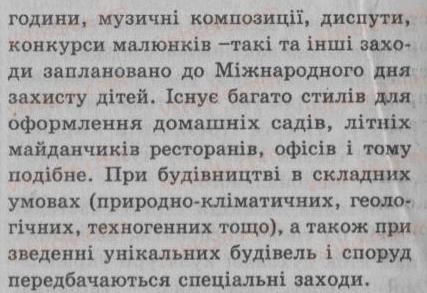 8-ukrayinska-mova-sya-yermolenko-vt-sichova-2008--rechennya-z-odnoridnimi-chlenami-25-odnoridni-chleni-rechennya-zvyazok-i-rozdilovi-znaki-mizh-odnoridnimi-chlenami-rechennya-282-rnd4662.jpg