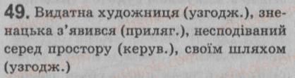 8-ukrayinska-mova-sya-yermolenko-vt-sichova-2008--sintaksis-punktuatsiya-5-rechennya-vidi-rechen-za-metoyu-vislovlyuvannya-i-za-emotsijnim-zabarvlennyam-49.jpg