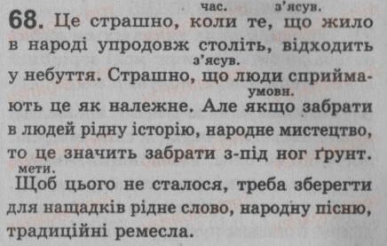 8-ukrayinska-mova-sya-yermolenko-vt-sichova-2008--sintaksis-punktuatsiya-6-proste-i-skladne-rechennya-dvoskladne-j-odnoskladne-rechennya-68.jpg