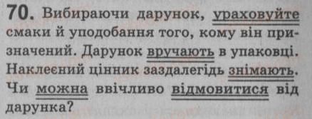 8-ukrayinska-mova-sya-yermolenko-vt-sichova-2008--sintaksis-punktuatsiya-6-proste-i-skladne-rechennya-dvoskladne-j-odnoskladne-rechennya-70.jpg