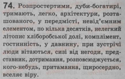 8-ukrayinska-mova-sya-yermolenko-vt-sichova-2008--sintaksis-punktuatsiya-6-proste-i-skladne-rechennya-dvoskladne-j-odnoskladne-rechennya-74.jpg