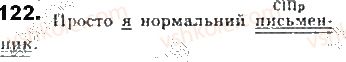 8-ukrayinska-mova-sya-yermolenko-vt-sichova-mg-zhuk-2016--sintaksis-punktuatsiya-11-imennij-skladenij-prisudok-122.jpg