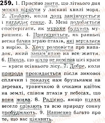 8-ukrayinska-mova-sya-yermolenko-vt-sichova-mg-zhuk-2016--sintaksis-punktuatsiya-24-odnoskladne-rechennya-yak-chastina-skladnogo-rechennya-259.jpg