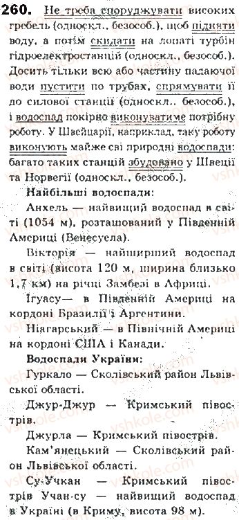 8-ukrayinska-mova-sya-yermolenko-vt-sichova-mg-zhuk-2016--sintaksis-punktuatsiya-24-odnoskladne-rechennya-yak-chastina-skladnogo-rechennya-260.jpg