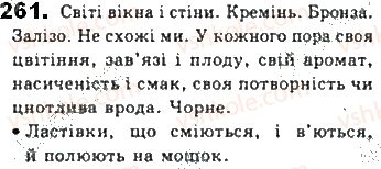 8-ukrayinska-mova-sya-yermolenko-vt-sichova-mg-zhuk-2016--sintaksis-punktuatsiya-24-odnoskladne-rechennya-yak-chastina-skladnogo-rechennya-261.jpg