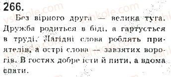 8-ukrayinska-mova-sya-yermolenko-vt-sichova-mg-zhuk-2016--sintaksis-punktuatsiya-24-odnoskladne-rechennya-yak-chastina-skladnogo-rechennya-266-rnd2512.jpg