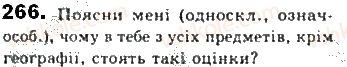 8-ukrayinska-mova-sya-yermolenko-vt-sichova-mg-zhuk-2016--sintaksis-punktuatsiya-24-odnoskladne-rechennya-yak-chastina-skladnogo-rechennya-266.jpg