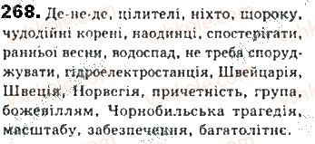 8-ukrayinska-mova-sya-yermolenko-vt-sichova-mg-zhuk-2016--sintaksis-punktuatsiya-24-odnoskladne-rechennya-yak-chastina-skladnogo-rechennya-268.jpg