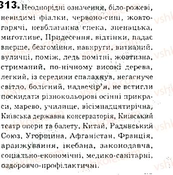 8-ukrayinska-mova-sya-yermolenko-vt-sichova-mg-zhuk-2016--sintaksis-punktuatsiya-27-odnoridni-j-neodnoridni-oznachennya-313.jpg