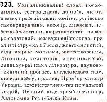 8-ukrayinska-mova-sya-yermolenko-vt-sichova-mg-zhuk-2016--sintaksis-punktuatsiya-28-uzagalnyuvalni-slova-v-rechennyah-323.jpg