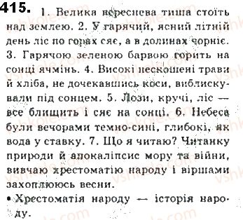 8-ukrayinska-mova-sya-yermolenko-vt-sichova-mg-zhuk-2016--sintaksis-punktuatsiya-36-povtorennya-vidomostej-pro-slovospoluchene-j-proste-rechennya-415.jpg