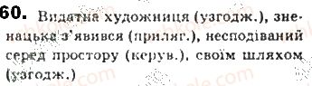8-ukrayinska-mova-sya-yermolenko-vt-sichova-mg-zhuk-2016--sintaksis-punktuatsiya-6-rechennya-60.jpg