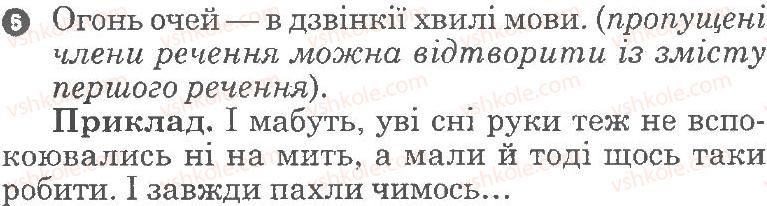 8-ukrayinska-mova-vf-zhovtobryuh-2010-kompleksnij-zoshit--semestr-1-odnoskladni-rechennya-nepovni-rechennya-variant-2-5.jpg