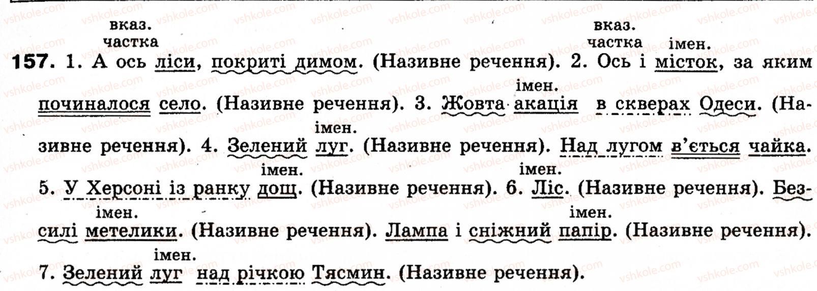 8-ukrayinska-mova-vv-zabolotnij-ov-zabolotnij-157