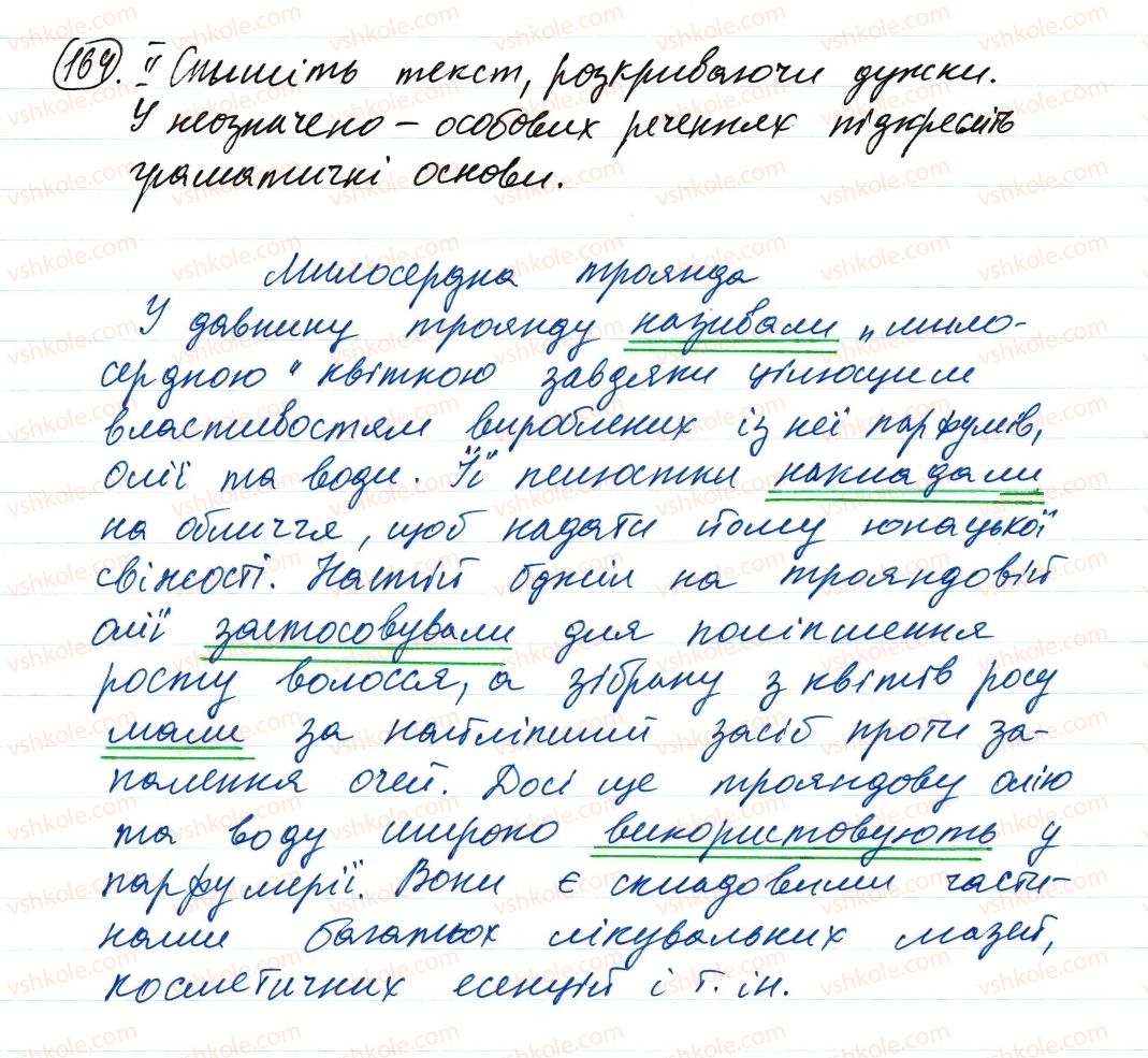 8-ukrayinska-mova-vv-zabolotnij-ov-zabolotnij-2016--odnoskladne-rechennya-povne-ta-nepovne-rechennya-164-rnd6114.jpg