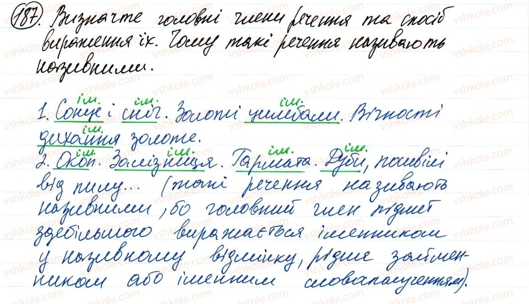 8-ukrayinska-mova-vv-zabolotnij-ov-zabolotnij-2016--odnoskladne-rechennya-povne-ta-nepovne-rechennya-187.jpg