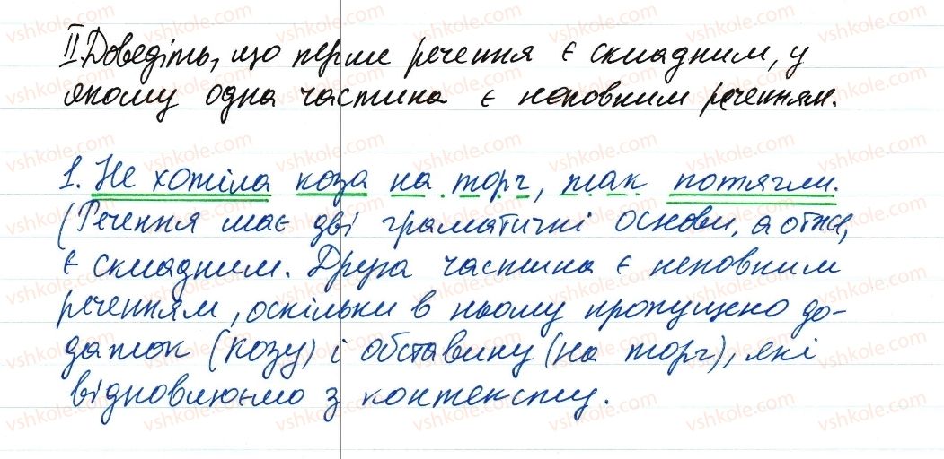 8-ukrayinska-mova-vv-zabolotnij-ov-zabolotnij-2016--odnoskladne-rechennya-povne-ta-nepovne-rechennya-201-rnd1016.jpg
