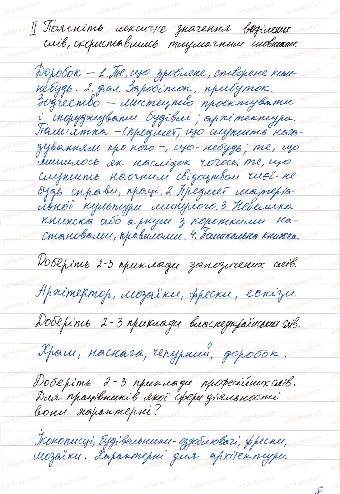 8-ukrayinska-mova-vv-zabolotnij-ov-zabolotnij-2016--povtorennya-ta-uzagalnennya-vivenogo-6-rnd2012.jpg