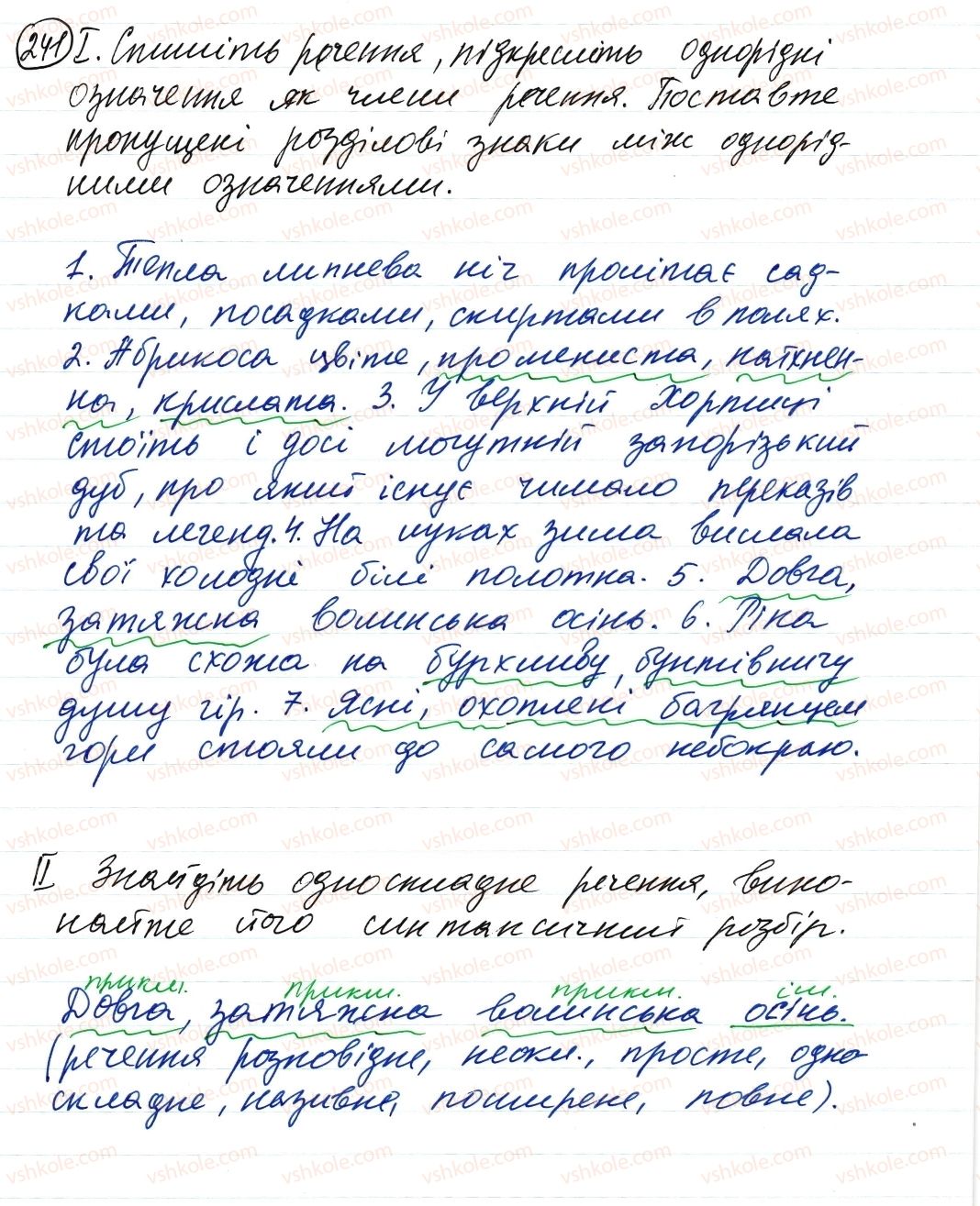 8-ukrayinska-mova-vv-zabolotnij-ov-zabolotnij-2016--rechennya-z-odnoridnimi-chlenami-241-rnd6003.jpg