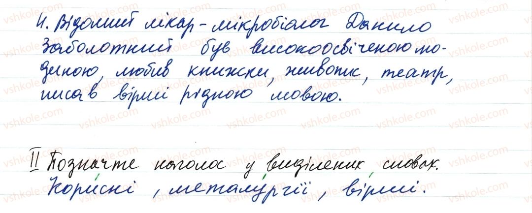 8-ukrayinska-mova-vv-zabolotnij-ov-zabolotnij-2016--rechennya-z-odnoridnimi-chlenami-264-rnd5063.jpg