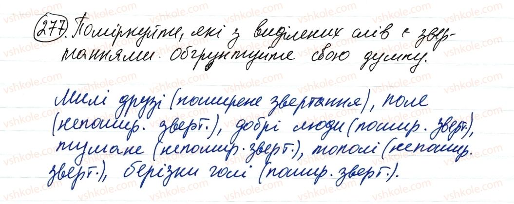 8-ukrayinska-mova-vv-zabolotnij-ov-zabolotnij-2016--rechennya-zi-zvertannyami-vstavnimi-slovami-277.jpg