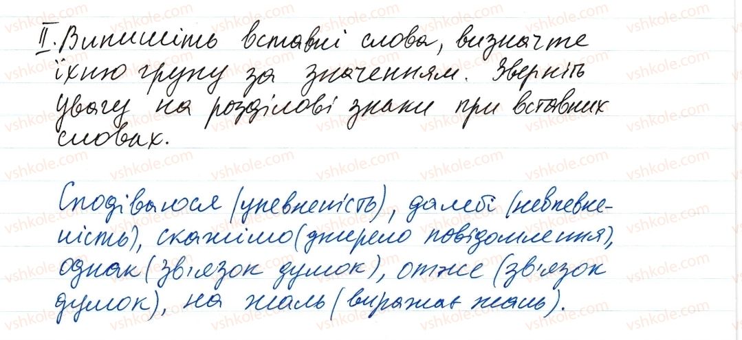 8-ukrayinska-mova-vv-zabolotnij-ov-zabolotnij-2016--rechennya-zi-zvertannyami-vstavnimi-slovami-291-rnd4855.jpg