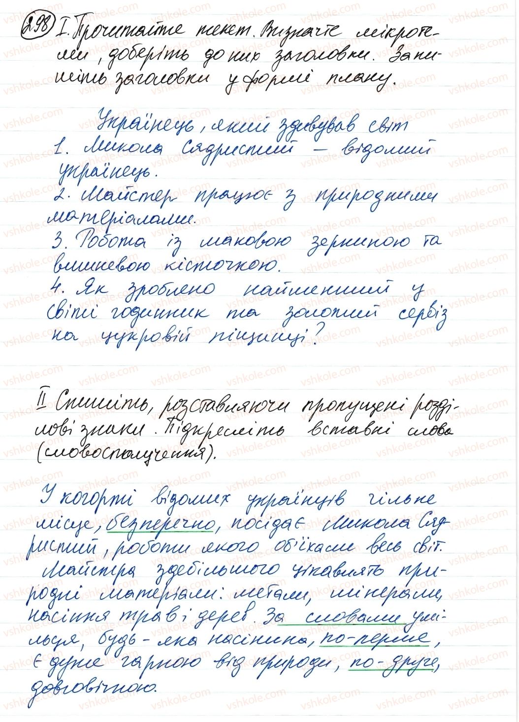 8-ukrayinska-mova-vv-zabolotnij-ov-zabolotnij-2016--rechennya-zi-zvertannyami-vstavnimi-slovami-298-rnd5519.jpg
