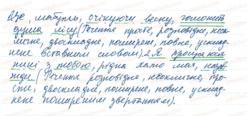 8-ukrayinska-mova-vv-zabolotnij-ov-zabolotnij-2016--rechennya-zi-zvertannyami-vstavnimi-slovami-307-rnd6042.jpg