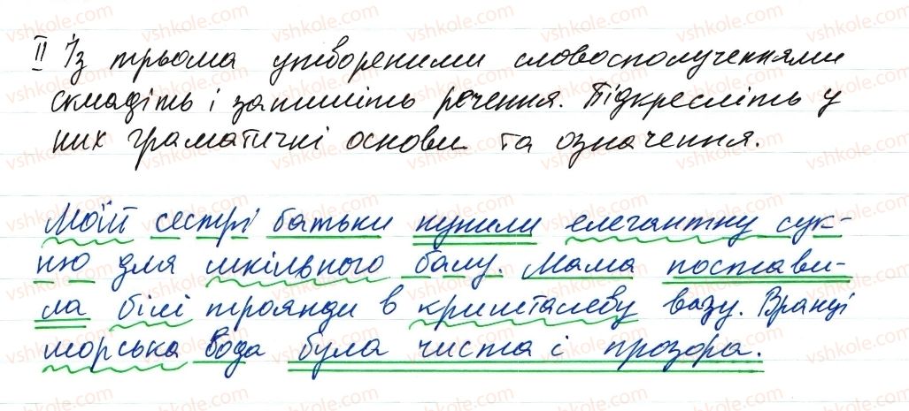 8-ukrayinska-mova-vv-zabolotnij-ov-zabolotnij-2016--slovospoluchennya-i-rechennya-golovni-ta-drugoryadni-chleni-rechennya-102-rnd3123.jpg