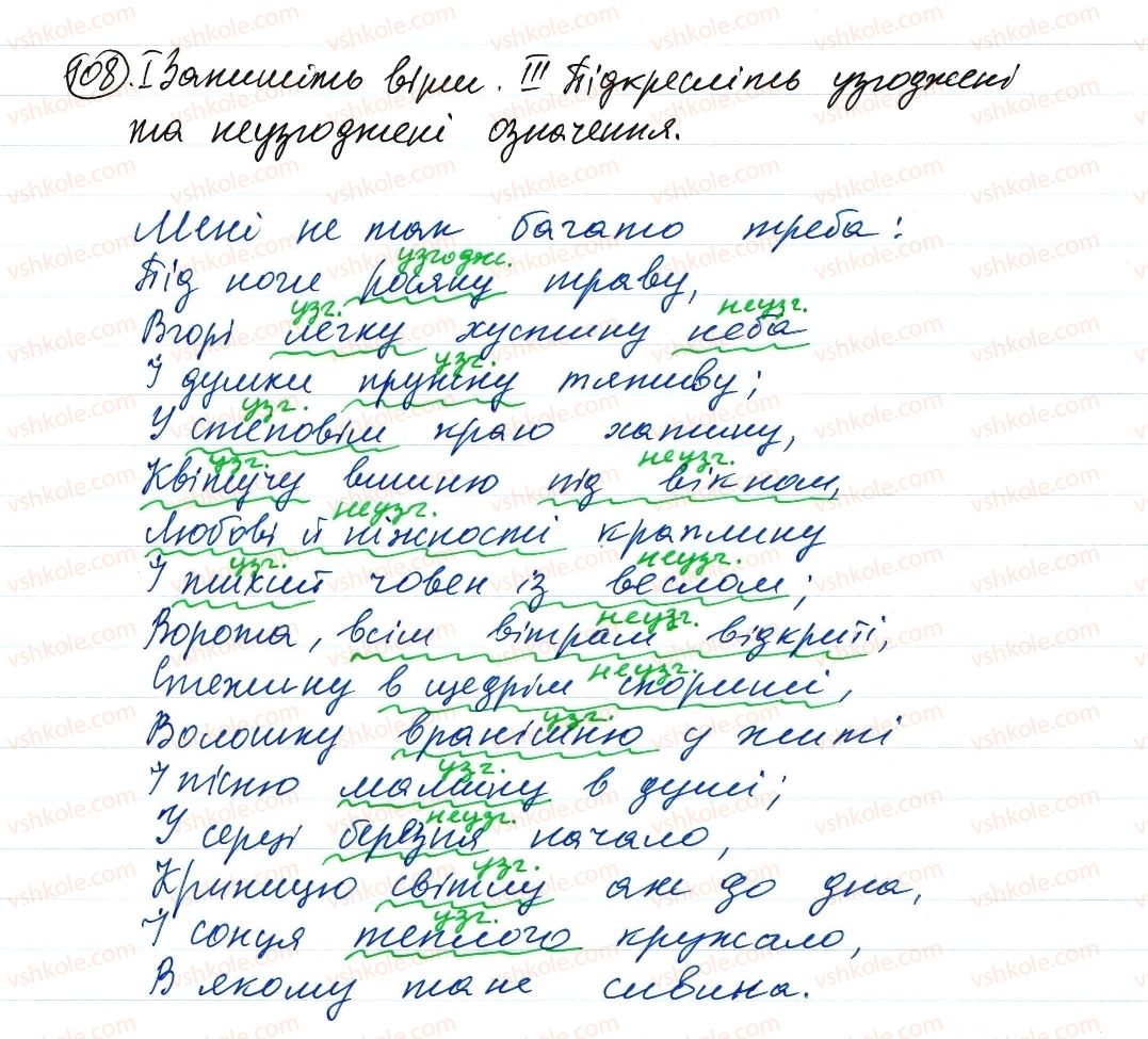 8-ukrayinska-mova-vv-zabolotnij-ov-zabolotnij-2016--slovospoluchennya-i-rechennya-golovni-ta-drugoryadni-chleni-rechennya-108-rnd7727.jpg