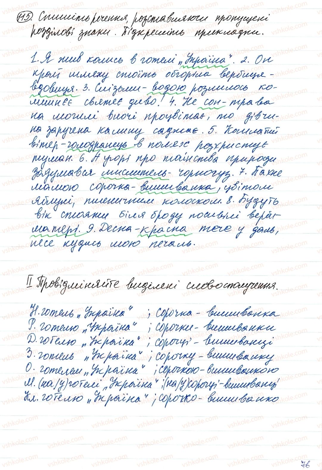 8-ukrayinska-mova-vv-zabolotnij-ov-zabolotnij-2016--slovospoluchennya-i-rechennya-golovni-ta-drugoryadni-chleni-rechennya-115-rnd7643.jpg