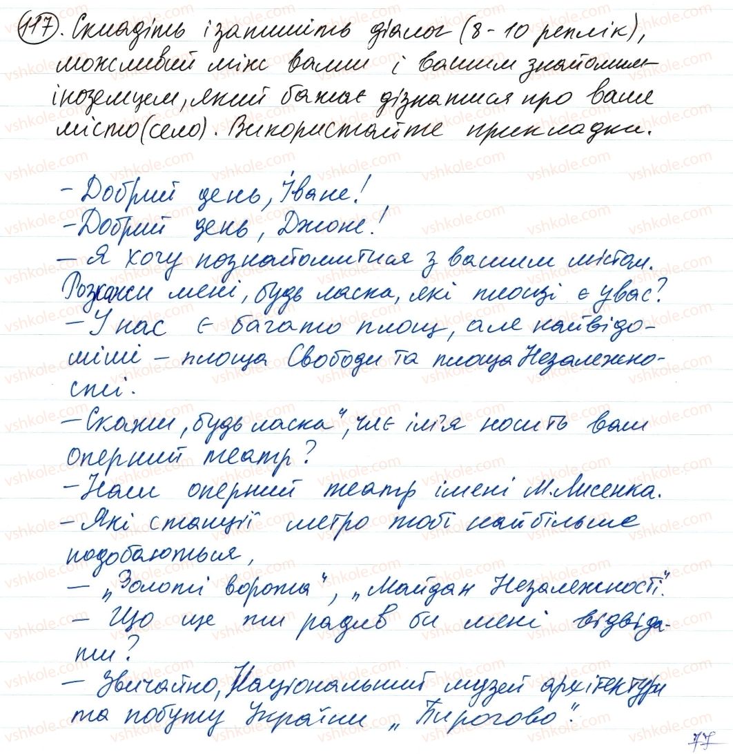 8-ukrayinska-mova-vv-zabolotnij-ov-zabolotnij-2016--slovospoluchennya-i-rechennya-golovni-ta-drugoryadni-chleni-rechennya-117-rnd3292.jpg
