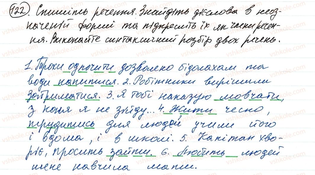 8-ukrayinska-mova-vv-zabolotnij-ov-zabolotnij-2016--slovospoluchennya-i-rechennya-golovni-ta-drugoryadni-chleni-rechennya-122-rnd7490.jpg