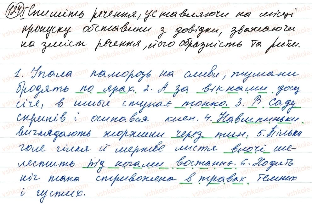 8-ukrayinska-mova-vv-zabolotnij-ov-zabolotnij-2016--slovospoluchennya-i-rechennya-golovni-ta-drugoryadni-chleni-rechennya-124-rnd2278.jpg