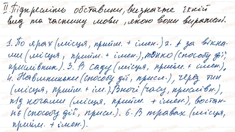 8-ukrayinska-mova-vv-zabolotnij-ov-zabolotnij-2016--slovospoluchennya-i-rechennya-golovni-ta-drugoryadni-chleni-rechennya-124-rnd8728.jpg