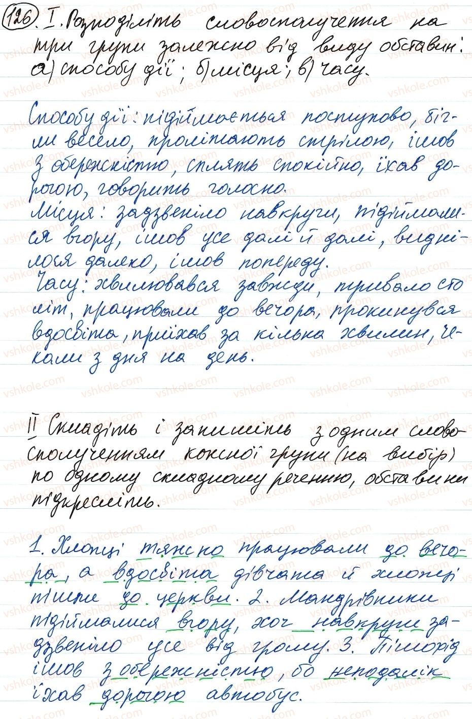 8-ukrayinska-mova-vv-zabolotnij-ov-zabolotnij-2016--slovospoluchennya-i-rechennya-golovni-ta-drugoryadni-chleni-rechennya-126-rnd6309.jpg