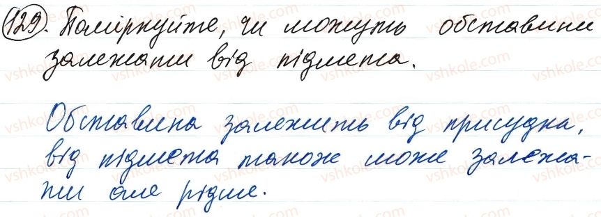 8-ukrayinska-mova-vv-zabolotnij-ov-zabolotnij-2016--slovospoluchennya-i-rechennya-golovni-ta-drugoryadni-chleni-rechennya-129.jpg