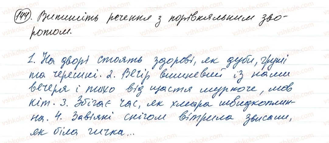 8-ukrayinska-mova-vv-zabolotnij-ov-zabolotnij-2016--slovospoluchennya-i-rechennya-golovni-ta-drugoryadni-chleni-rechennya-144.jpg
