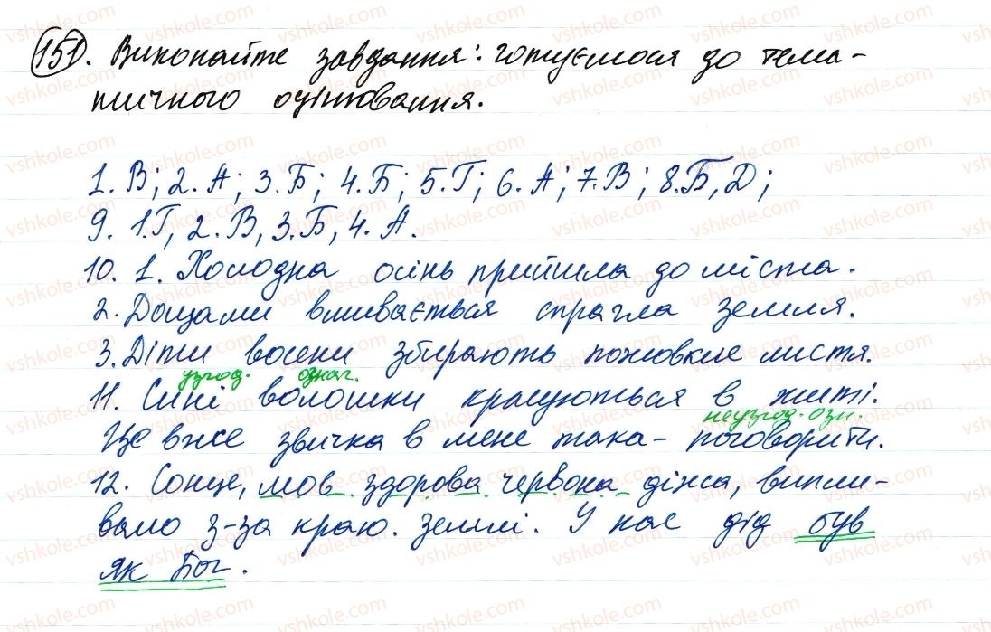 8-ukrayinska-mova-vv-zabolotnij-ov-zabolotnij-2016--slovospoluchennya-i-rechennya-golovni-ta-drugoryadni-chleni-rechennya-151.jpg
