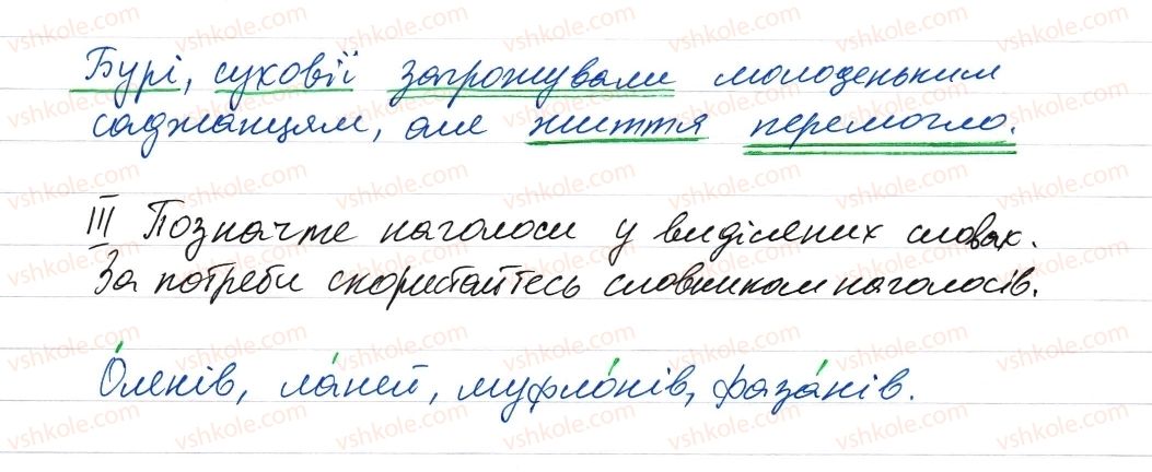 8-ukrayinska-mova-vv-zabolotnij-ov-zabolotnij-2016--slovospoluchennya-i-rechennya-golovni-ta-drugoryadni-chleni-rechennya-53-rnd4083.jpg