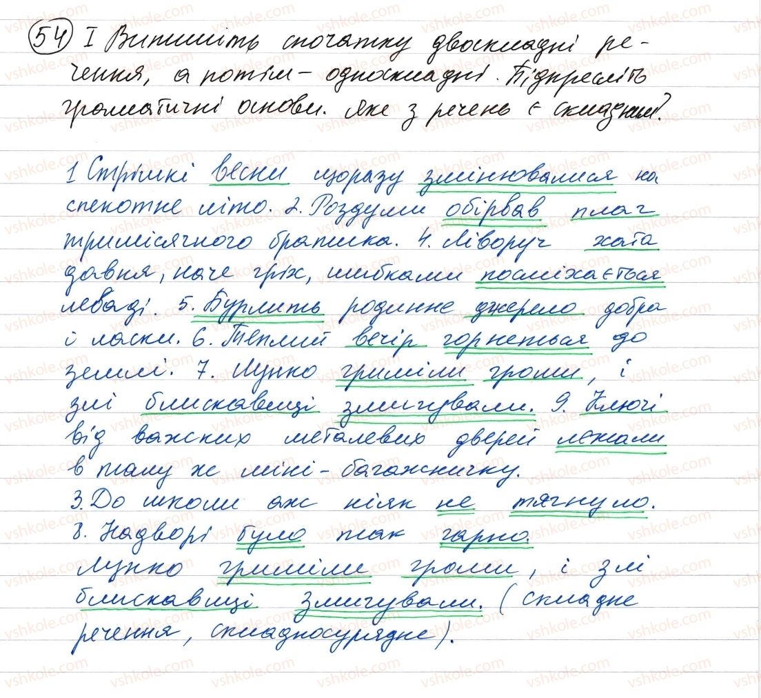 8-ukrayinska-mova-vv-zabolotnij-ov-zabolotnij-2016--slovospoluchennya-i-rechennya-golovni-ta-drugoryadni-chleni-rechennya-54-rnd2036.jpg