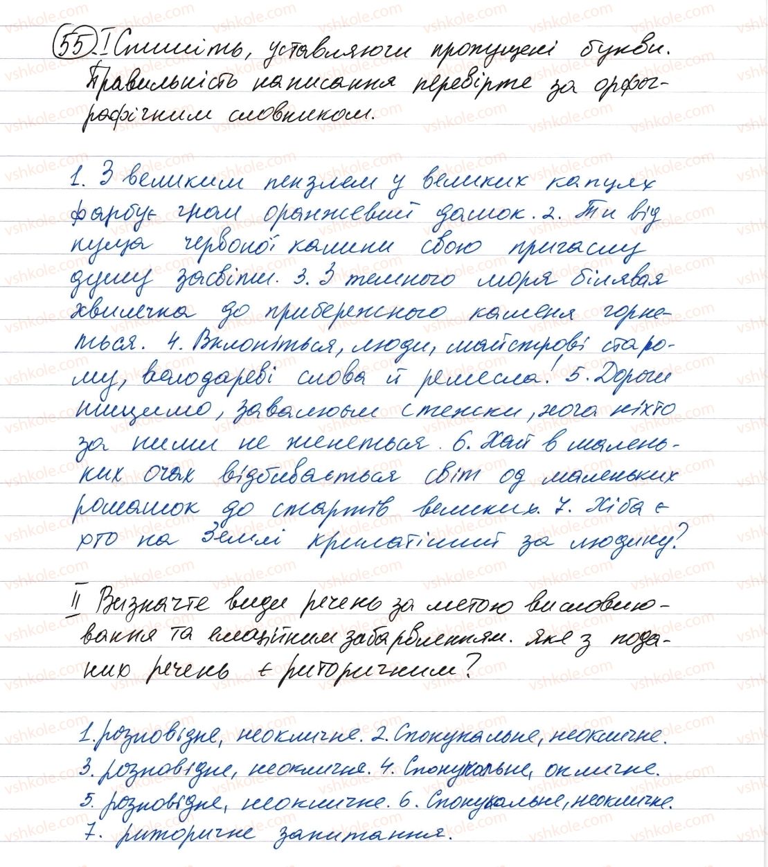 8-ukrayinska-mova-vv-zabolotnij-ov-zabolotnij-2016--slovospoluchennya-i-rechennya-golovni-ta-drugoryadni-chleni-rechennya-55-rnd533.jpg