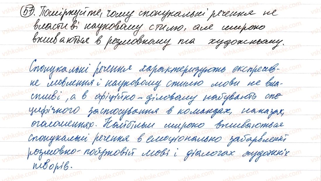 8-ukrayinska-mova-vv-zabolotnij-ov-zabolotnij-2016--slovospoluchennya-i-rechennya-golovni-ta-drugoryadni-chleni-rechennya-57.jpg