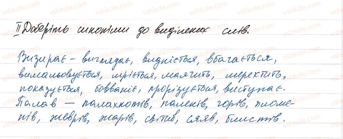 8-ukrayinska-mova-vv-zabolotnij-ov-zabolotnij-2016--slovospoluchennya-i-rechennya-golovni-ta-drugoryadni-chleni-rechennya-71-rnd7206.jpg