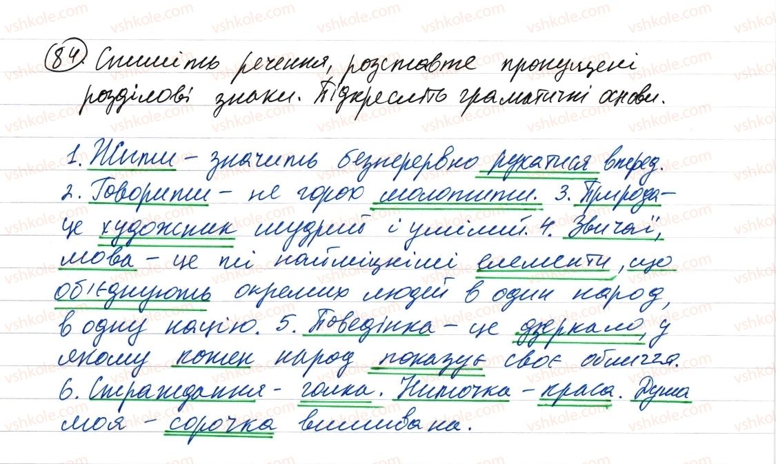 8-ukrayinska-mova-vv-zabolotnij-ov-zabolotnij-2016--slovospoluchennya-i-rechennya-golovni-ta-drugoryadni-chleni-rechennya-84-rnd5736.jpg