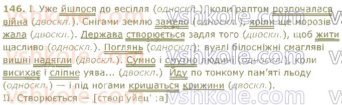 8-ukrayinska-mova-vv-zabolotnij-ov-zabolotnij-2021--odnoskladne-rechennya-146.jpg