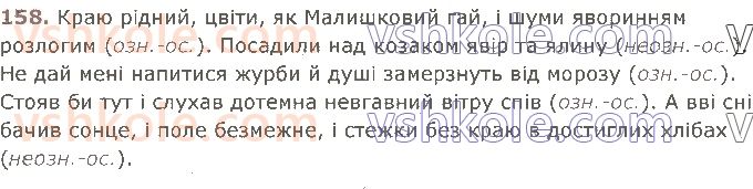 8-ukrayinska-mova-vv-zabolotnij-ov-zabolotnij-2021--odnoskladne-rechennya-158.jpg